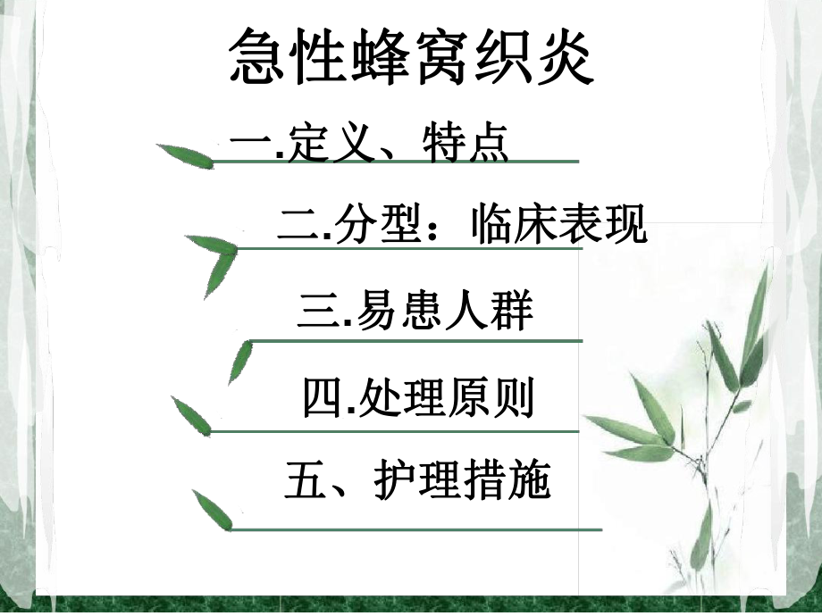 急性蜂窝织炎课件.ppt_第2页