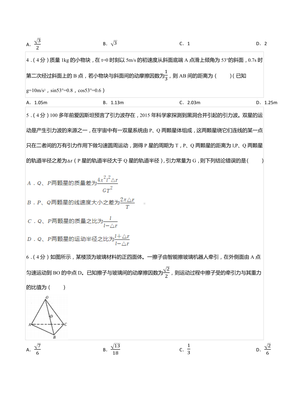 2022-2023学年湖南省长沙市雨花区雅礼中 高三（上）月考物理试卷（一）.docx_第2页