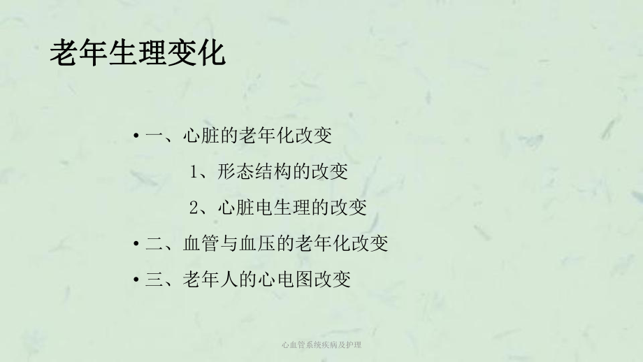 心血管系统疾病及护理课件.ppt_第2页