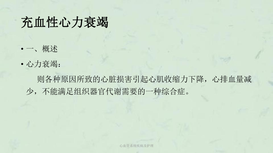 心血管系统疾病及护理课件.ppt_第3页