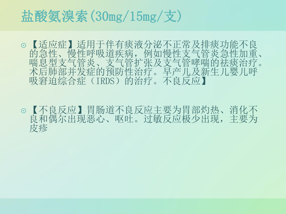 新生儿科常用药课件.pptx_第3页