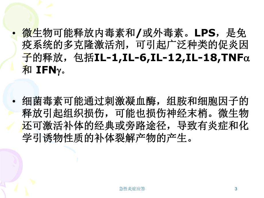 急性炎症应答培训课件.ppt_第3页