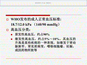 抗高血压药医学知识课件.ppt