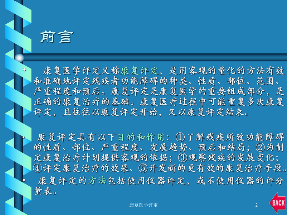 康复医学评定培训课件.ppt_第2页