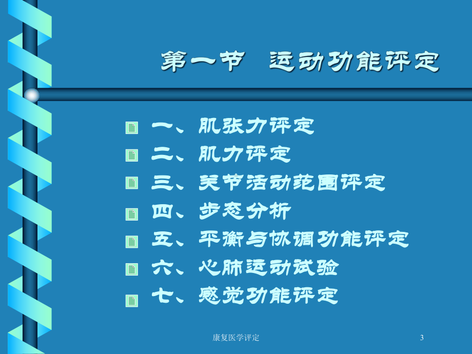 康复医学评定培训课件.ppt_第3页