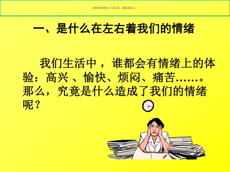 心理咨询与方法与合理情绪治疗课件.ppt_第3页