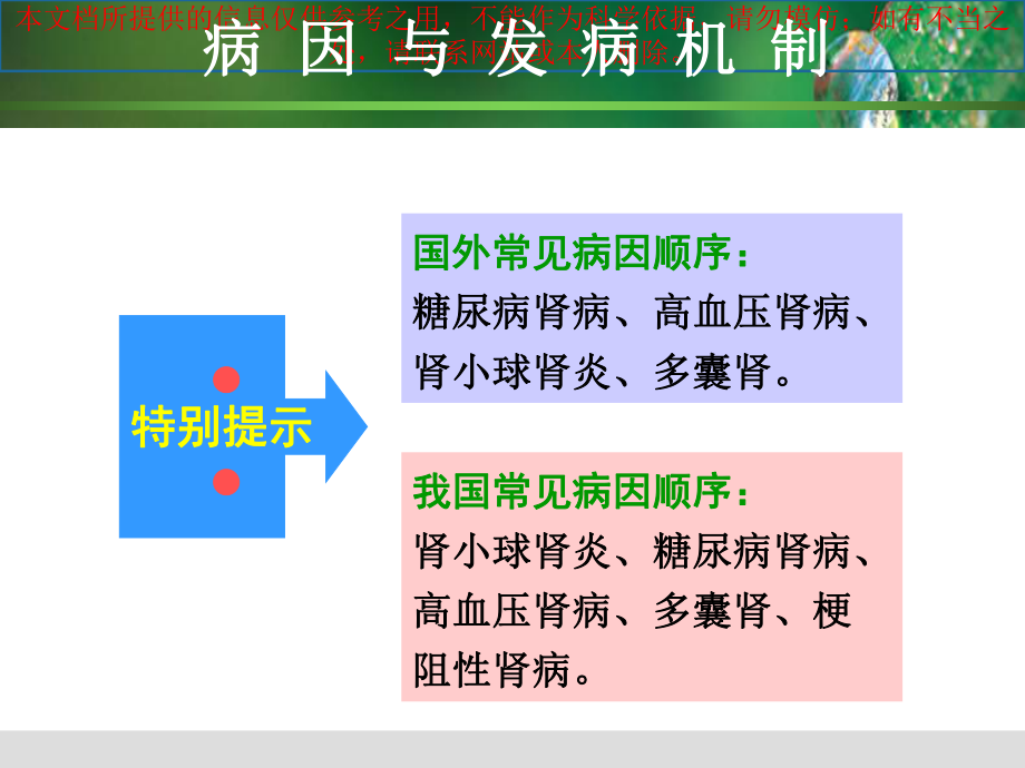 尿毒症的医疗护理培训课件.ppt_第3页