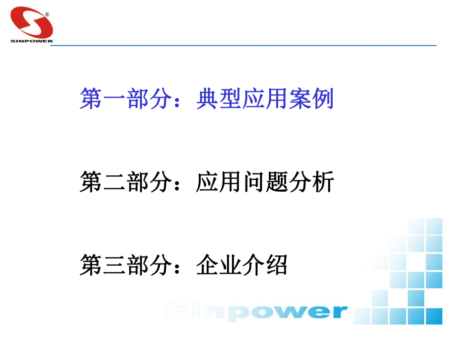 有源滤波器过程应用案例课件.ppt_第2页