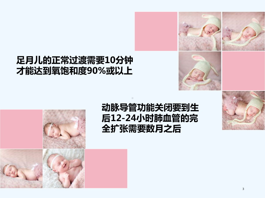 新生儿窒息复苏后护理课件.ppt_第3页