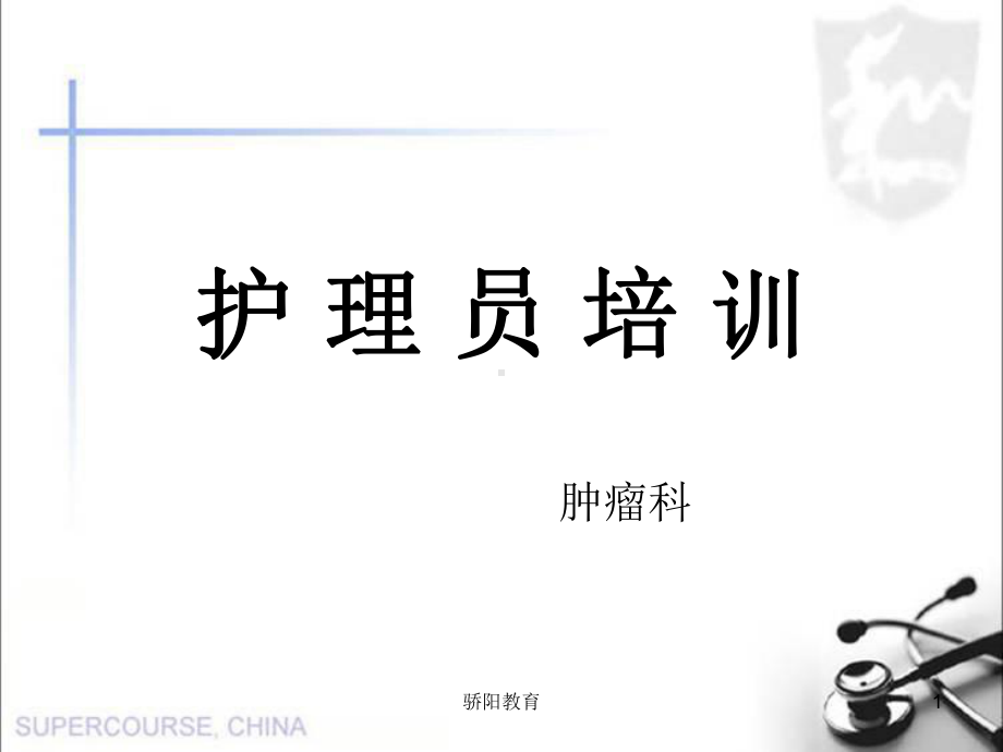 护工培训-护理员培训(深度荟萃)课件.ppt_第1页