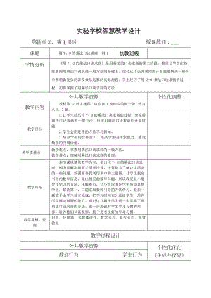 人教版二年级下册数学《用7、8的乘法口诀求商》教案设计（定稿）.docx