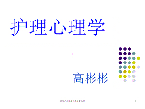 护理心理学第三章健康心理课件.ppt