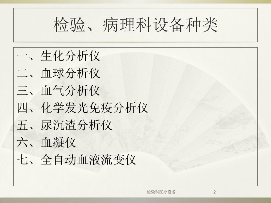 检验科医疗设备培训课件.ppt_第2页