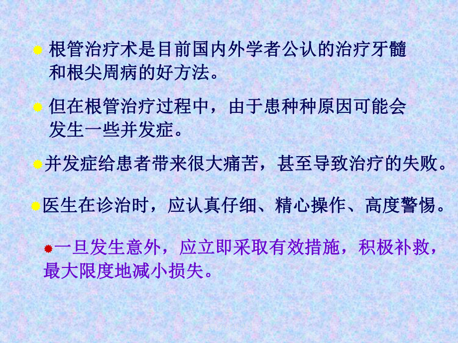 根管治疗并发症培训课件.ppt_第2页