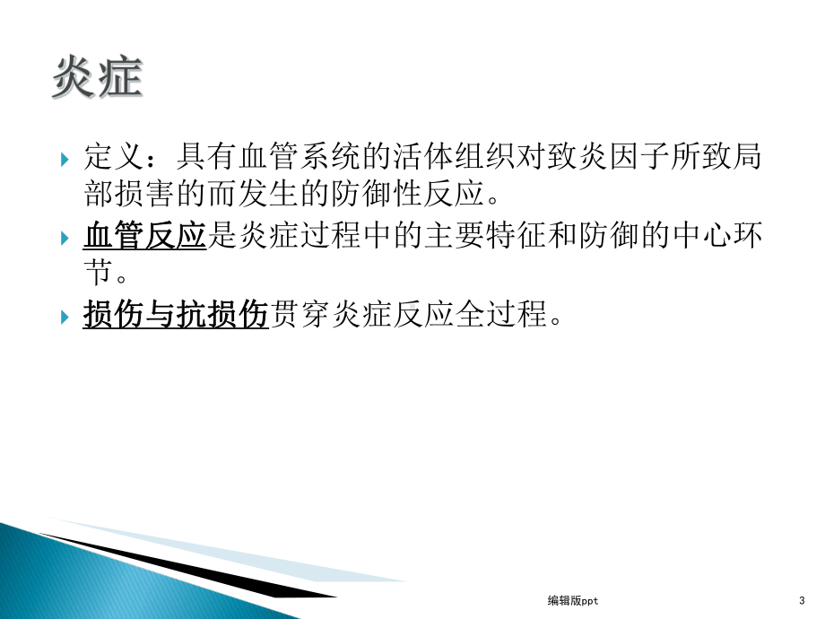 放射性肠炎课件.ppt_第3页