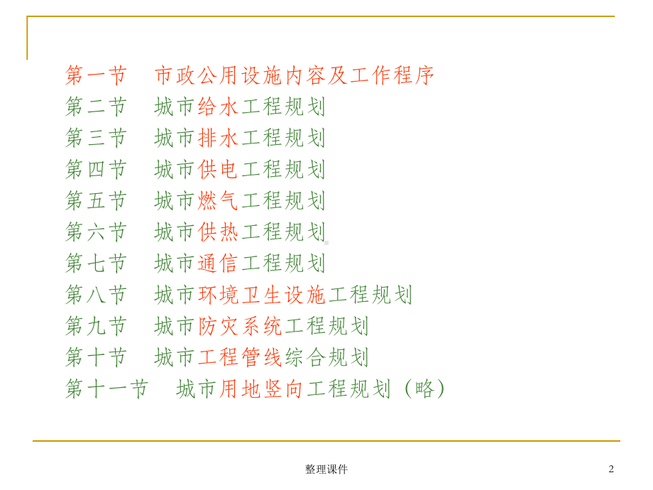 控制性详细规划09市政公用设施规划课件.ppt_第2页