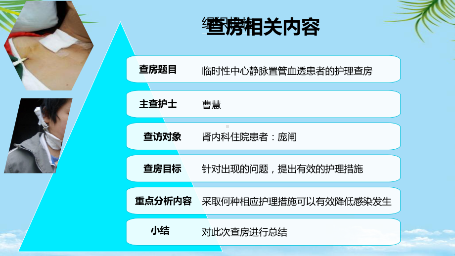 教培用血透置管护理课件.pptx_第2页