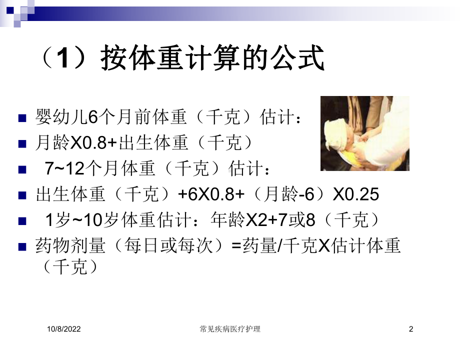 常见疾病医疗护理培训课件.ppt_第2页