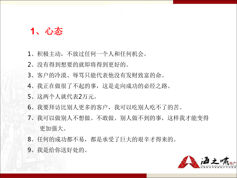 拓客渠道培训课件.ppt_第3页