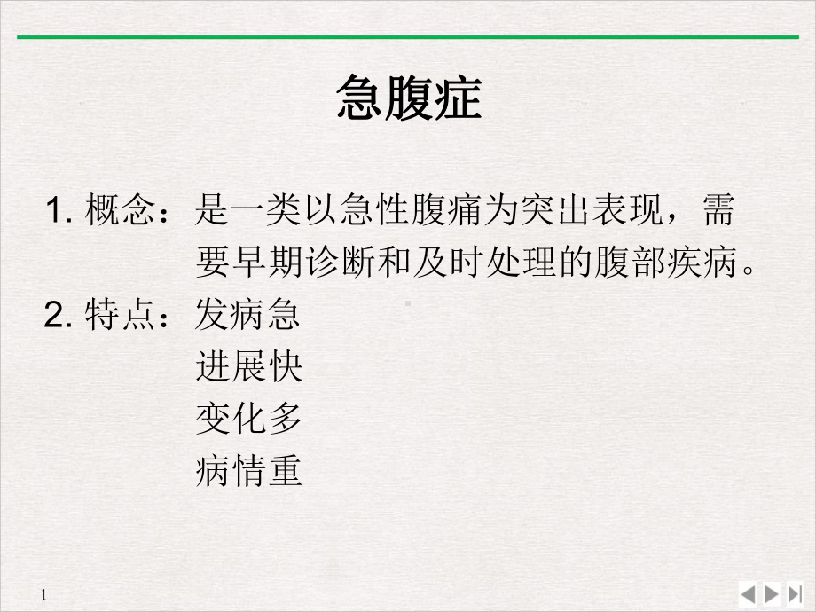 急腹症诊断与鉴别诊断课件.ppt_第3页