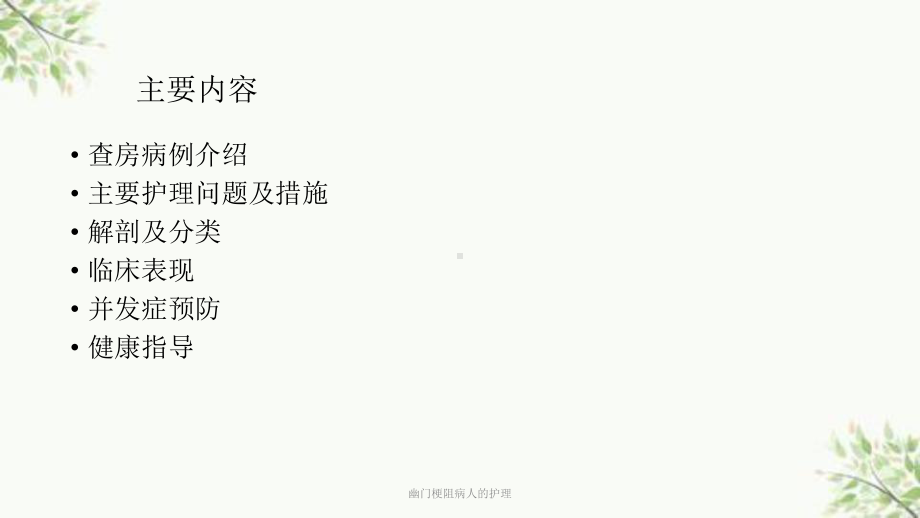 幽门梗阻病人的护理课件.ppt_第2页