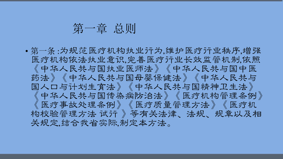 护理不良事件的分级与分类-课件.pptx_第2页