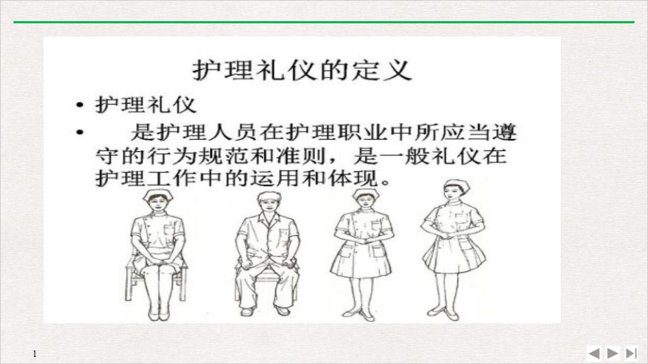 护士举止礼仪课件.pptx_第2页