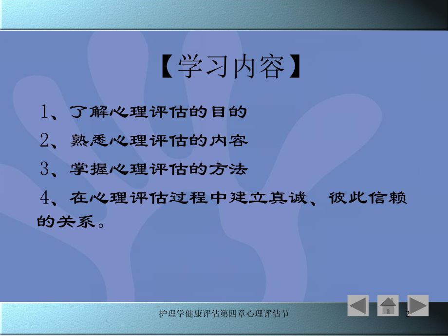 护理学健康评估第四章心理评估节课件.ppt_第2页