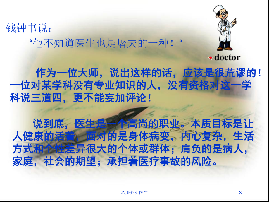 心脏外科医生培训课件.ppt_第3页