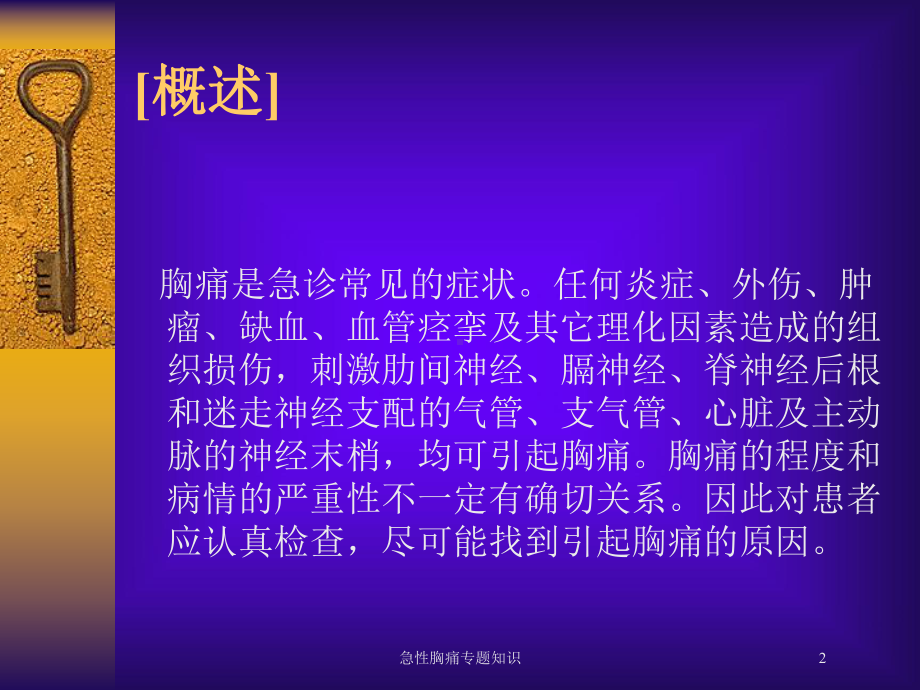 急性胸痛专题知识培训课件.ppt_第2页