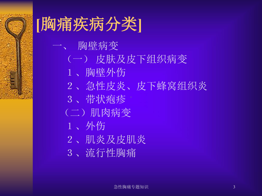 急性胸痛专题知识培训课件.ppt_第3页