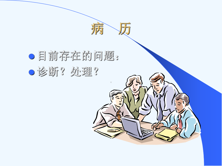 慢性便秘讲稿课件.ppt_第3页