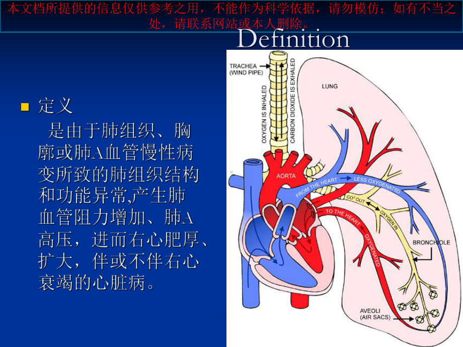 慢性肺源性心脏病讲解作品培训课件.ppt_第2页