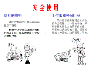 挖掘机安全篇课件.ppt