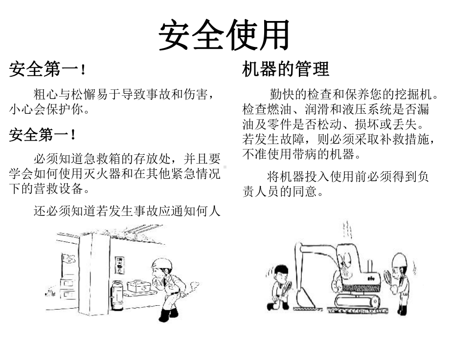 挖掘机安全篇课件.ppt_第3页