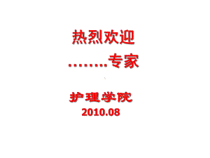 护理专业剖析课件.ppt