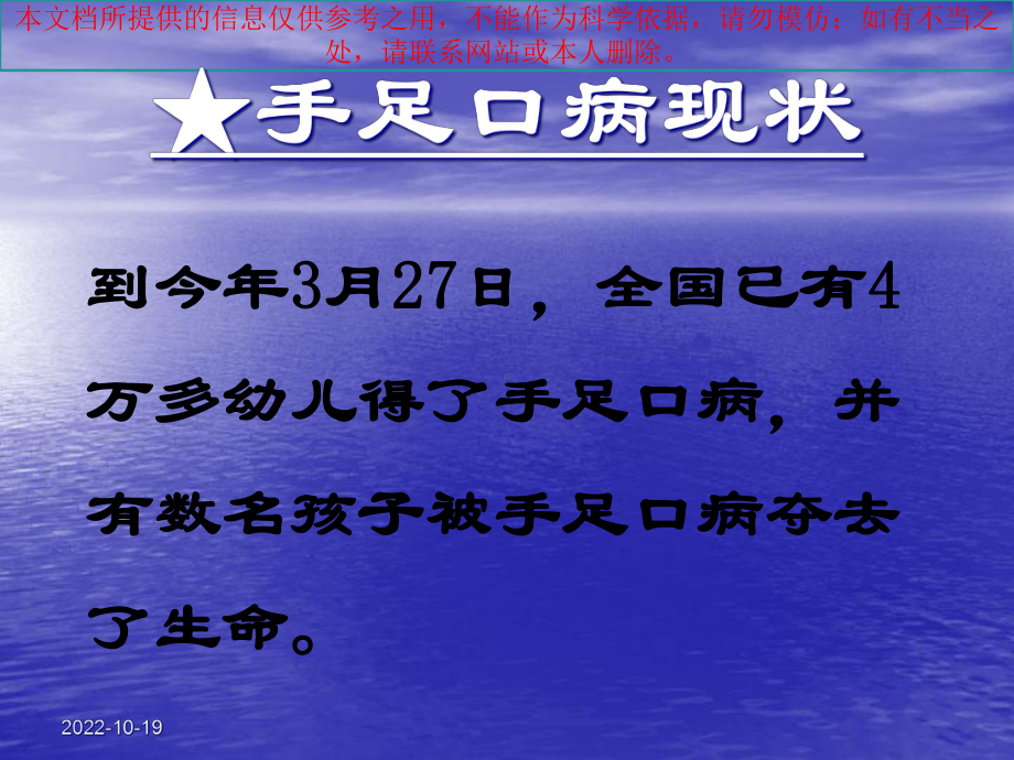 手足口病防治知识讲座汇总培训课件.ppt_第1页