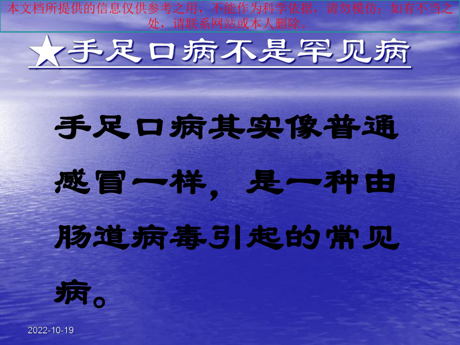 手足口病防治知识讲座汇总培训课件.ppt_第2页