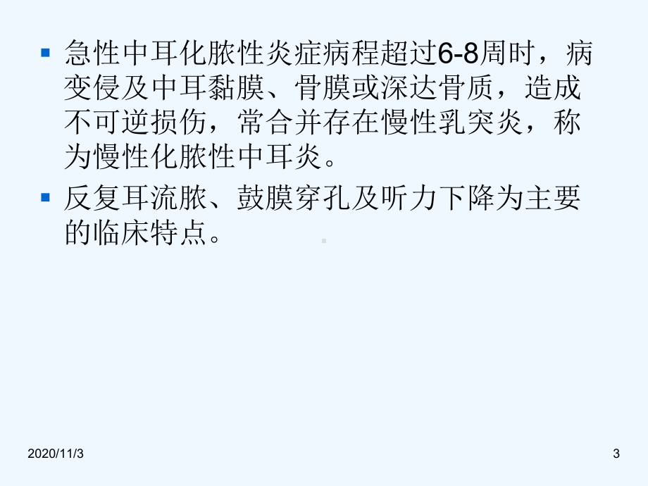 慢性化脓性中耳炎耳源性颅内外并发症系列课件.ppt_第3页