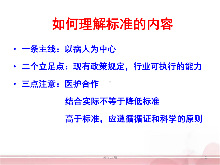 护理分级标准解读07826(医疗经验)课件.ppt_第2页