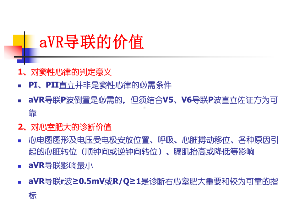 心电图aVR导联新价值课件.ppt_第3页