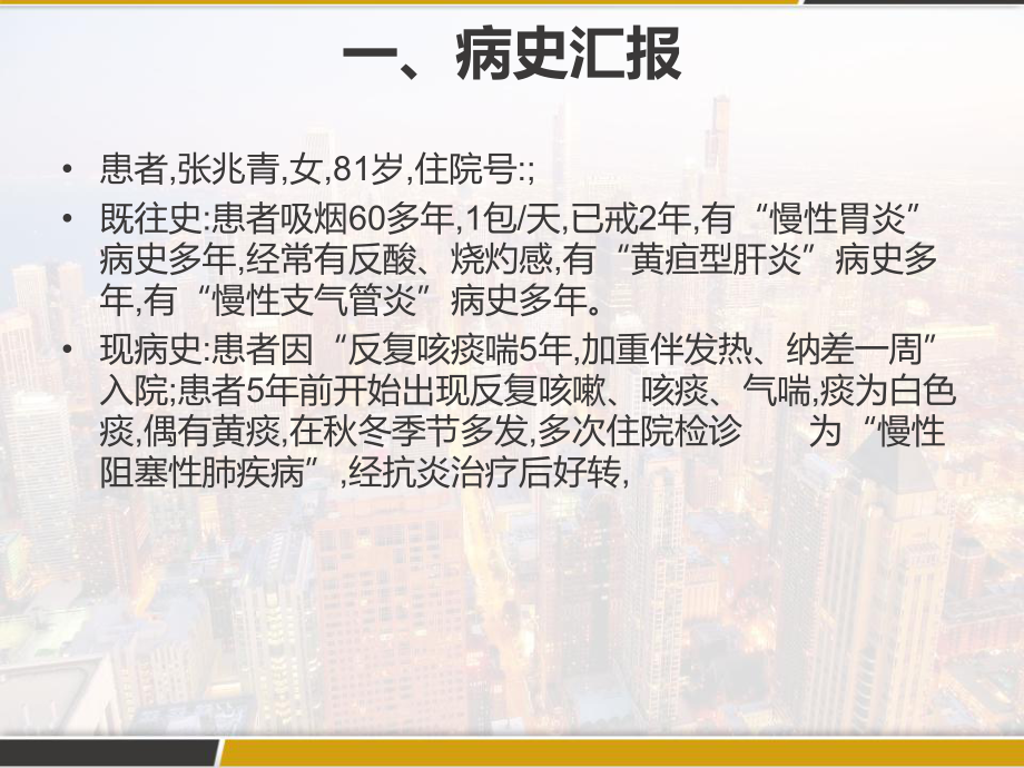 慢性阻塞性肺病伴急性加重-课件.pptx_第2页