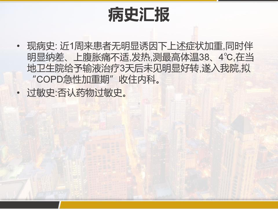 慢性阻塞性肺病伴急性加重-课件.pptx_第3页