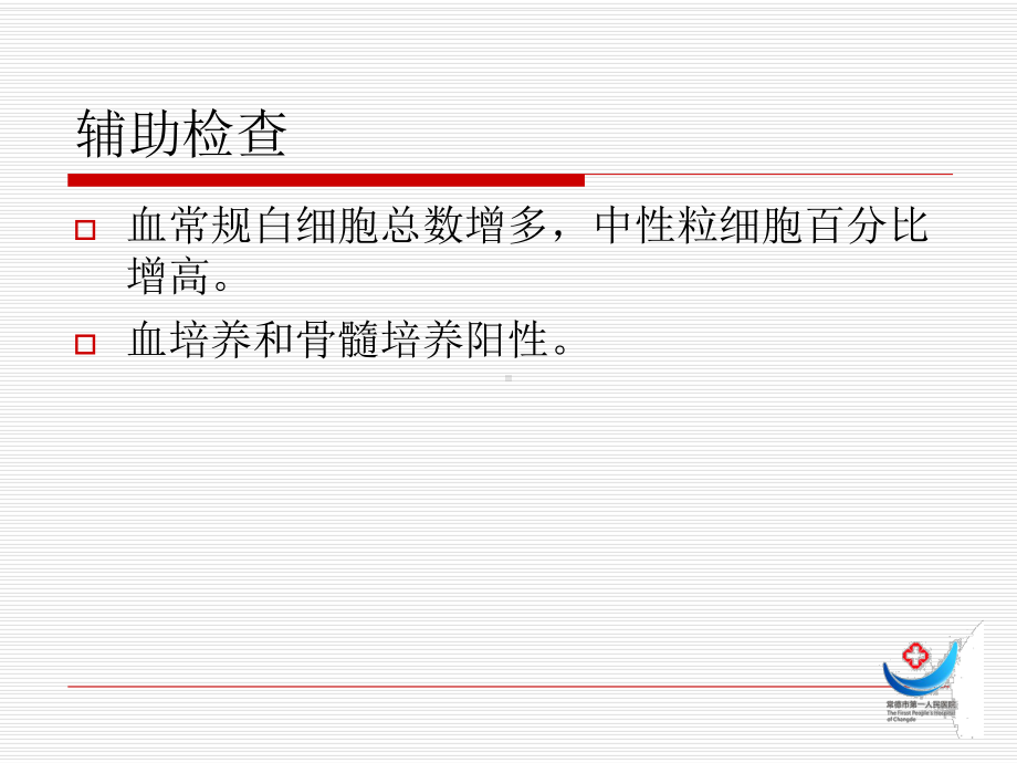 感染科常见病和多发病课件.ppt_第3页