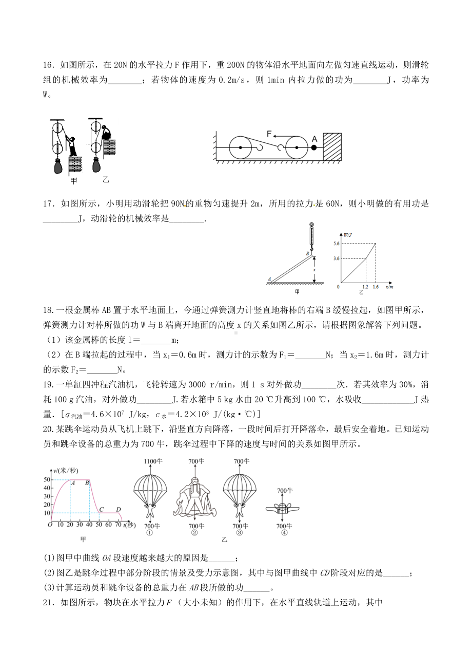 江苏省泰兴市西城中学2022-2023学年九年级上学期物理周周练6.docx_第3页