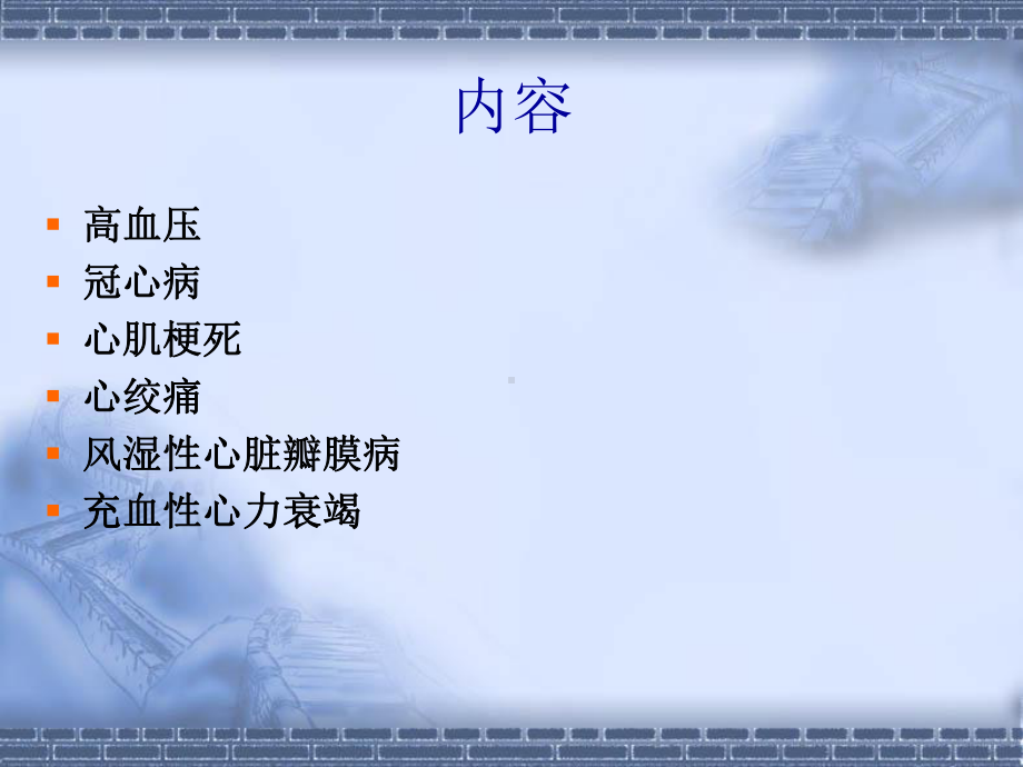 心内科常见疾病课件-2.ppt_第2页