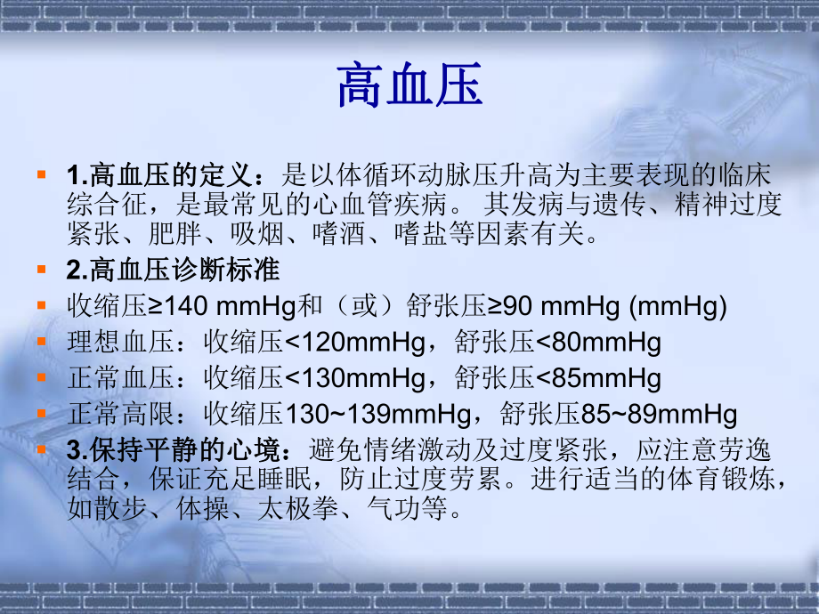 心内科常见疾病课件-2.ppt_第3页