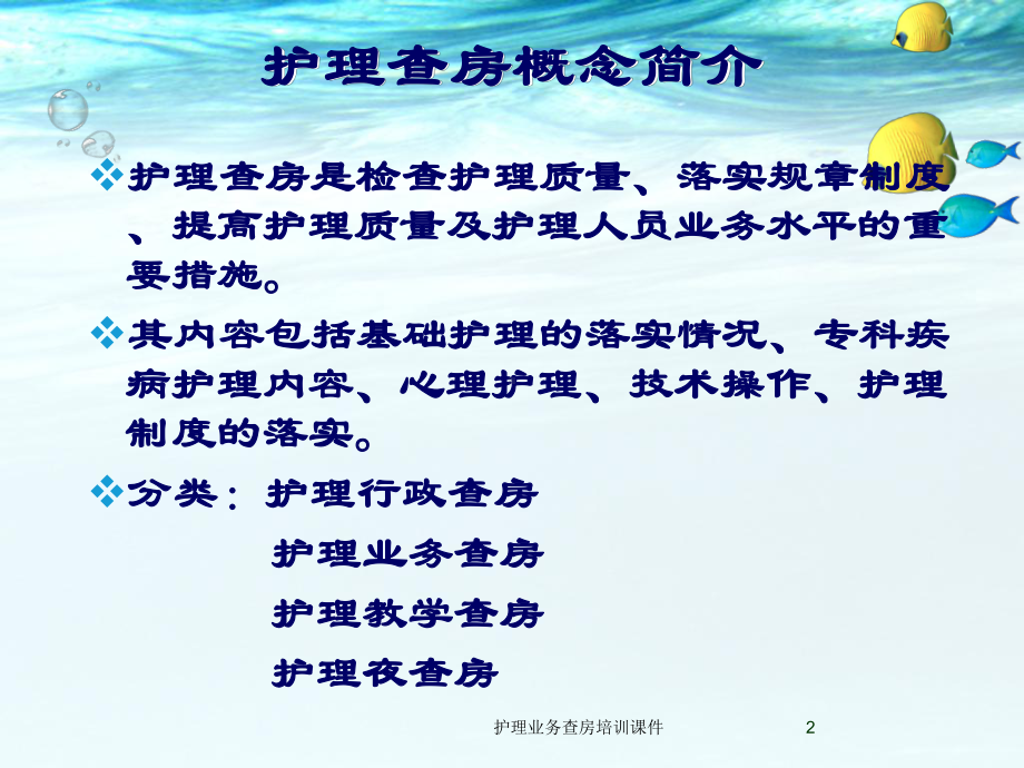 护理业务查房培训课件培训课件.ppt_第2页