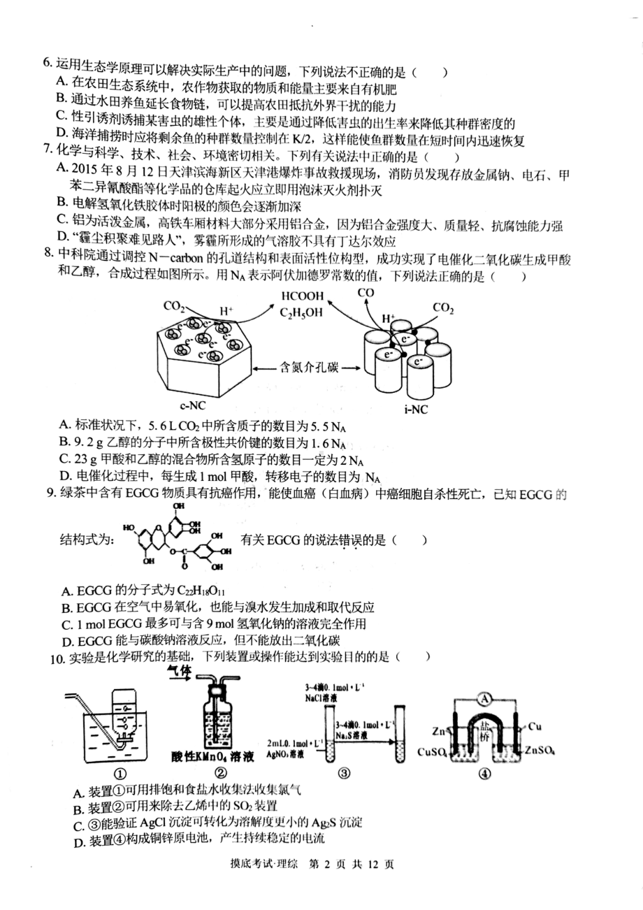 广西普通高校2022届高三上学期9月摸底考试理综试题含答案.pdf_第2页