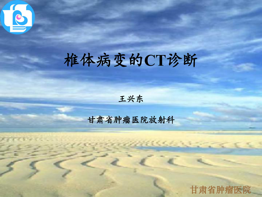 椎体病变的CT诊断教材课件.ppt_第1页